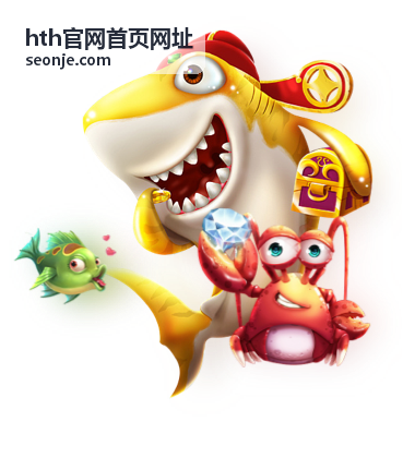 hth官网首页网址地址栏核对示意